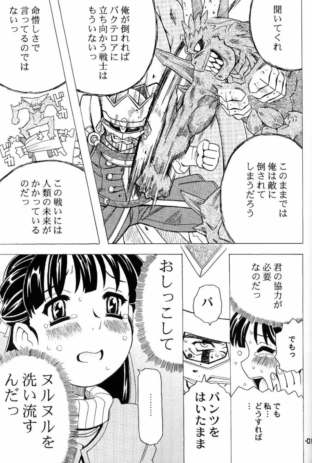 わくわくウルフ2 Page.18