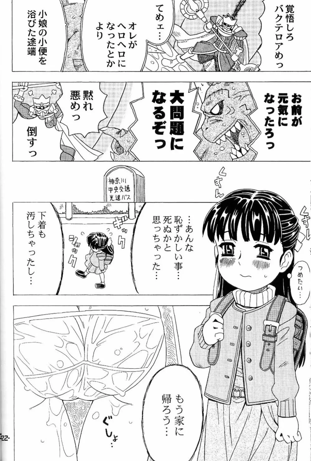 わくわくウルフ2 Page.21