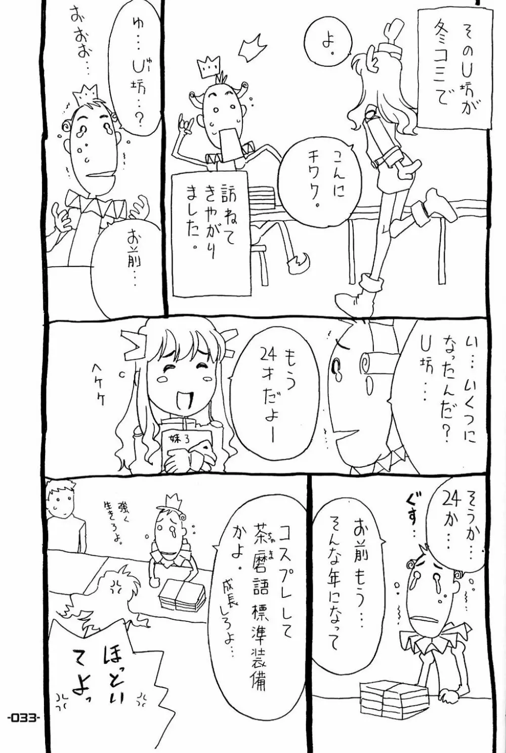 わくわくウルフ2 Page.32