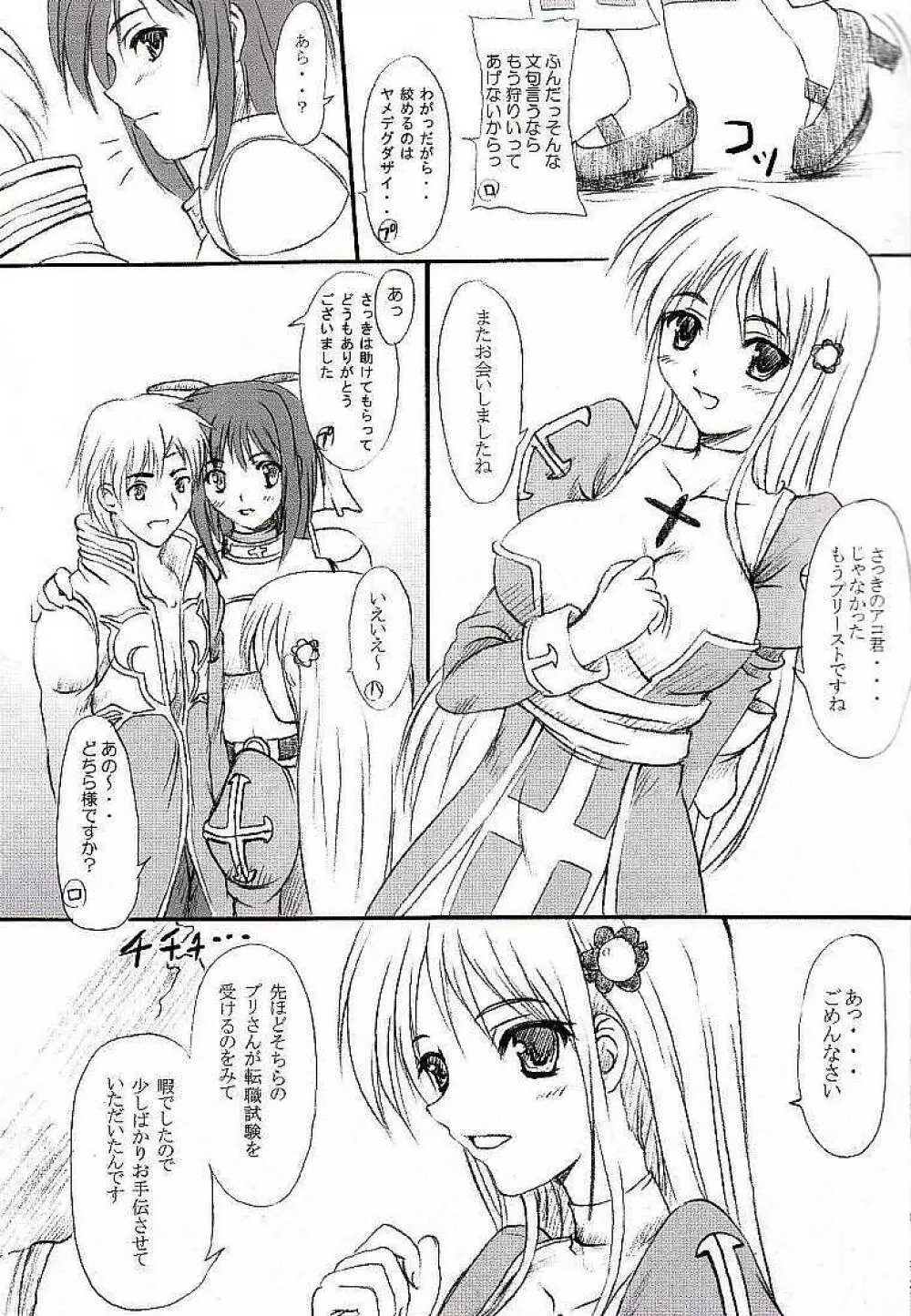 らぐでれ。 Page.4