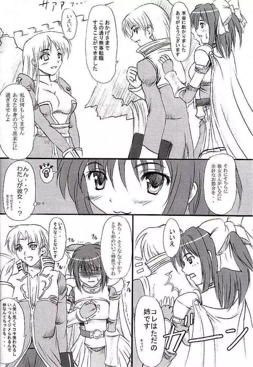 らぐでれ。 Page.5