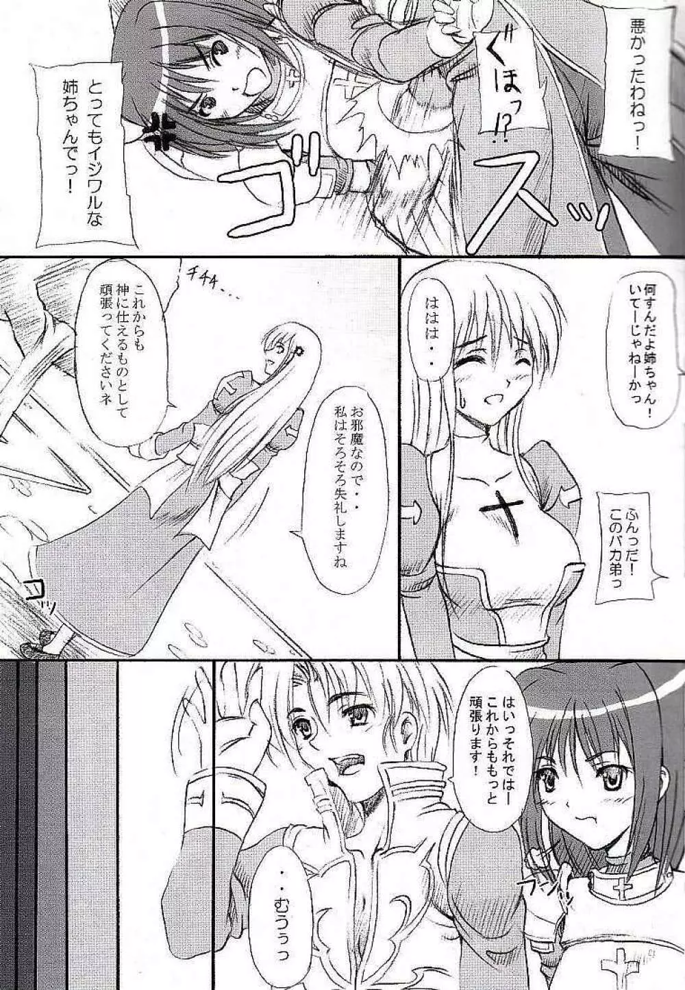 らぐでれ。 Page.6