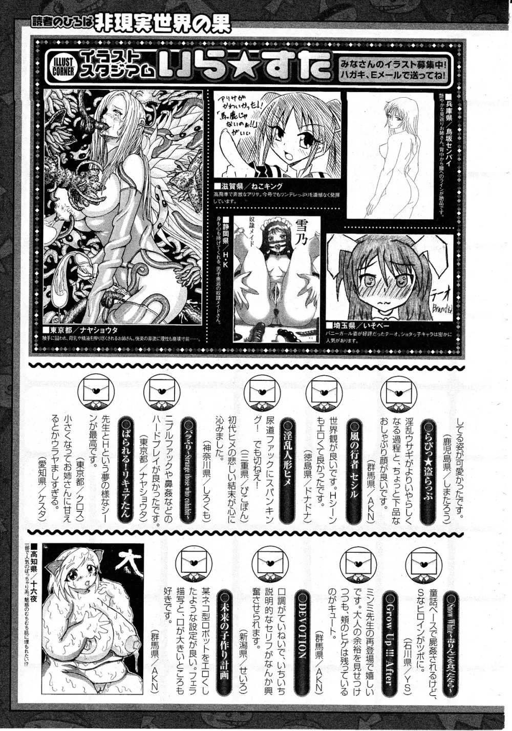 コミックアンリアル 2010年8月号 Vol.26 Page.448