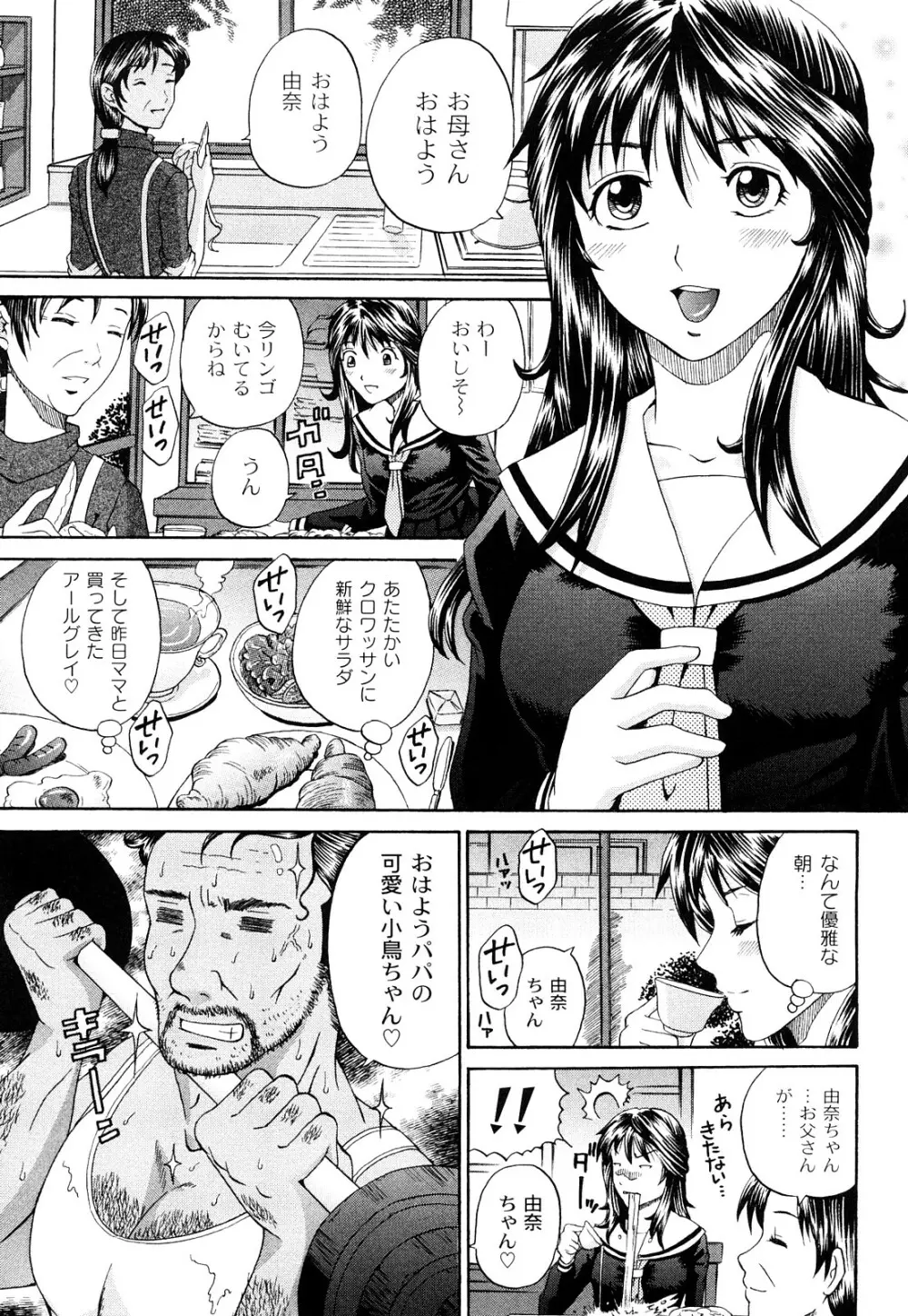 正しい彼女の愛し方 Dolcce Piatto Page.114