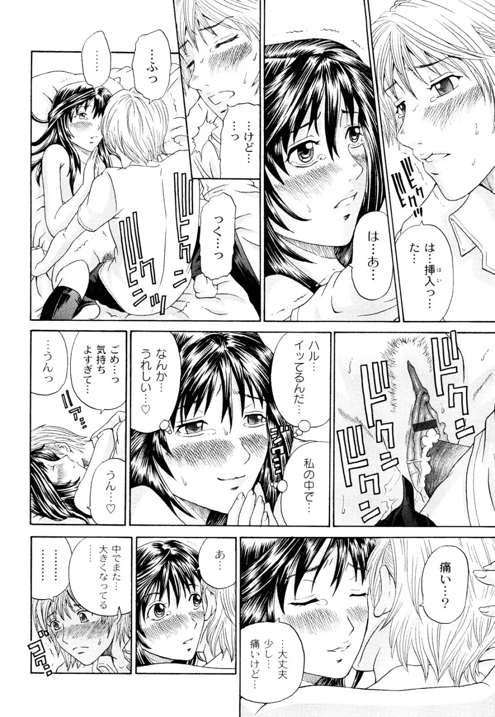 正しい彼女の愛し方 Dolcce Piatto Page.125