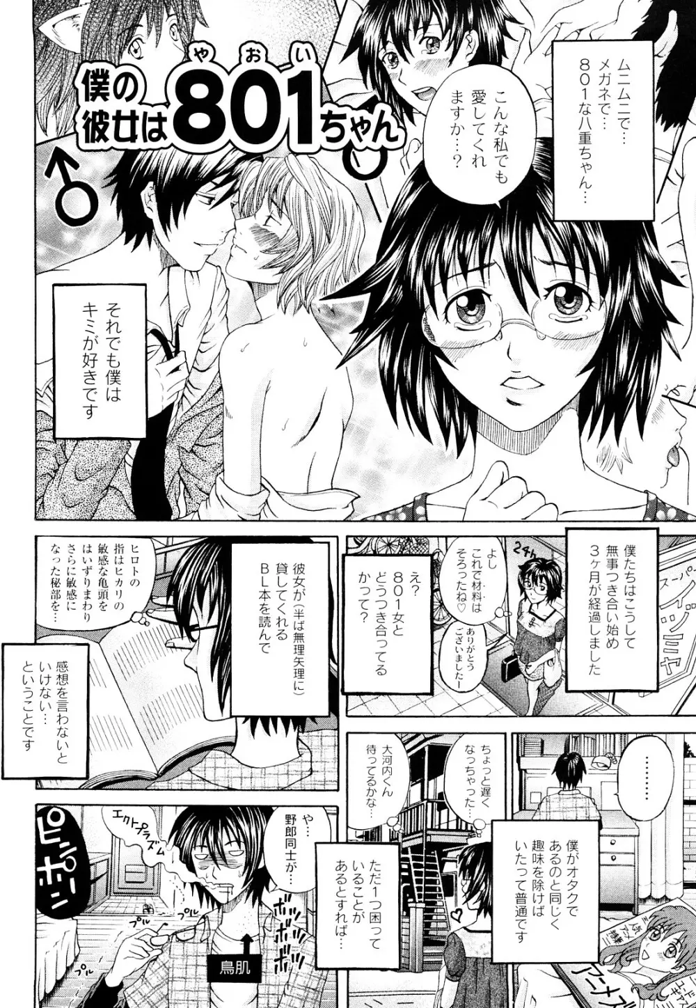 正しい彼女の愛し方 Dolcce Piatto Page.131