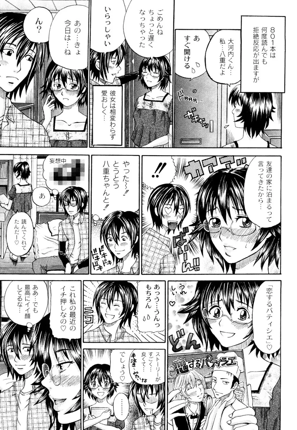 正しい彼女の愛し方 Dolcce Piatto Page.132