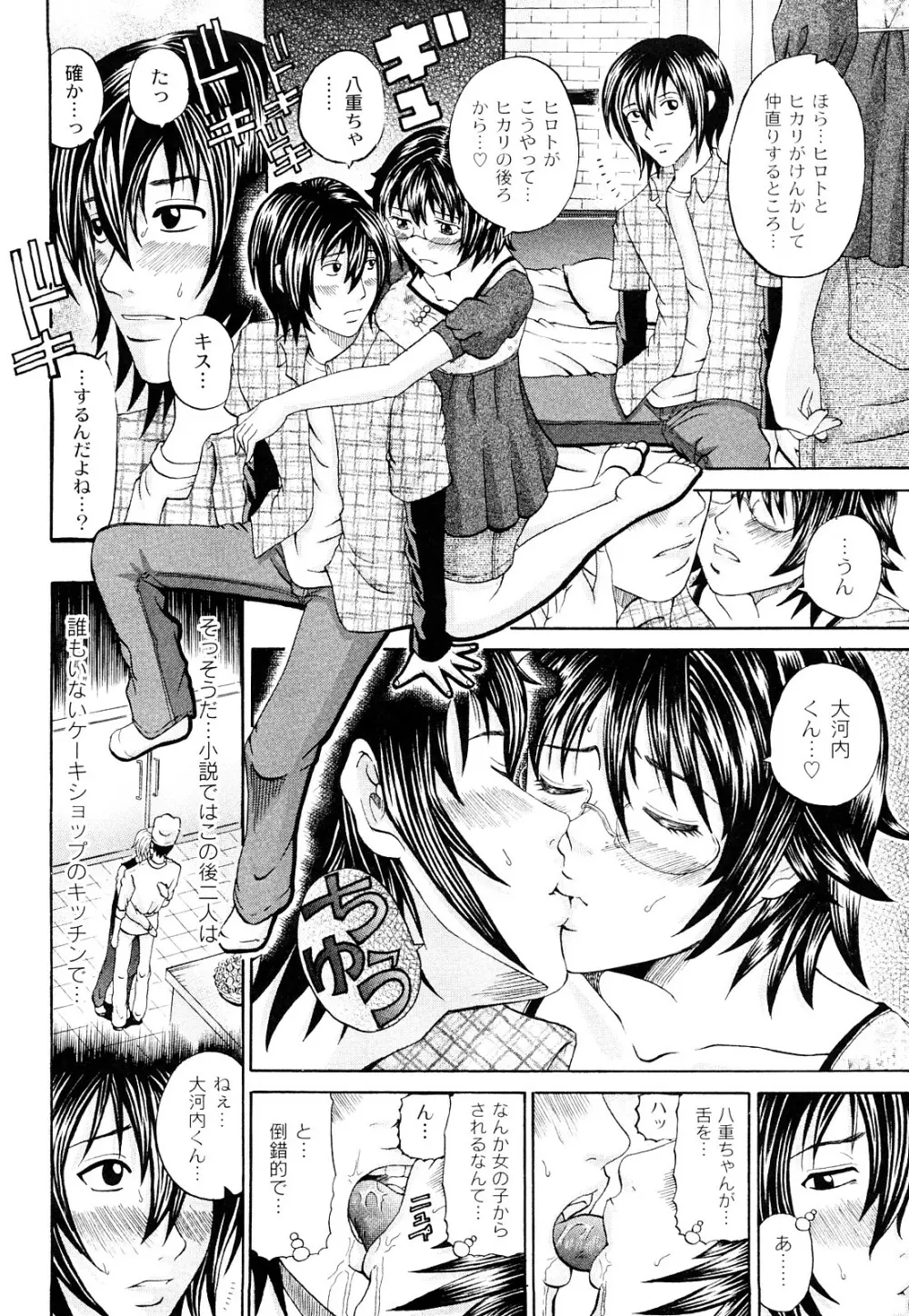 正しい彼女の愛し方 Dolcce Piatto Page.133