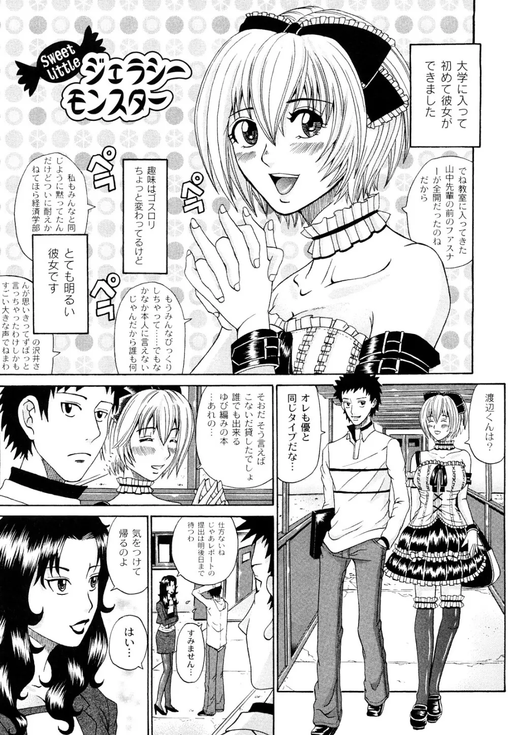 正しい彼女の愛し方 Dolcce Piatto Page.146