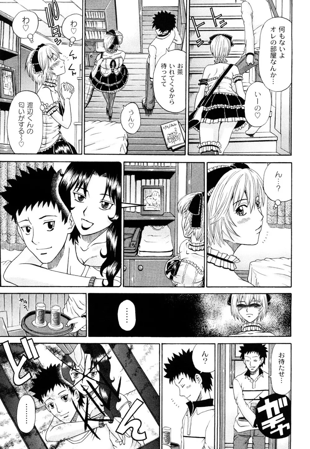 正しい彼女の愛し方 Dolcce Piatto Page.148