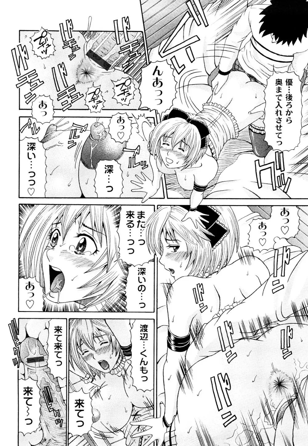 正しい彼女の愛し方 Dolcce Piatto Page.159