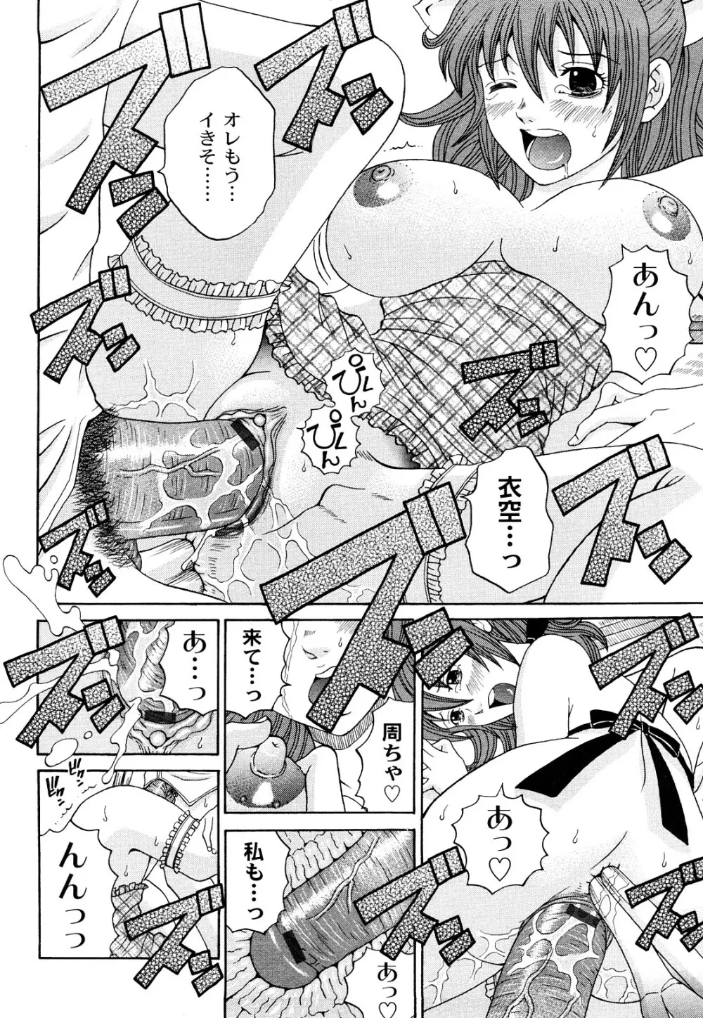 正しい彼女の愛し方 Dolcce Piatto Page.21