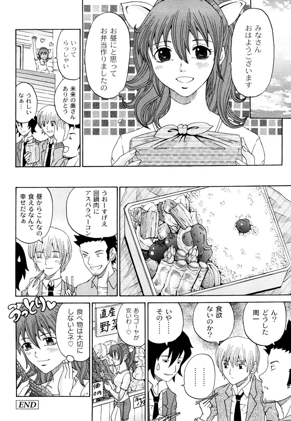 正しい彼女の愛し方 Dolcce Piatto Page.23