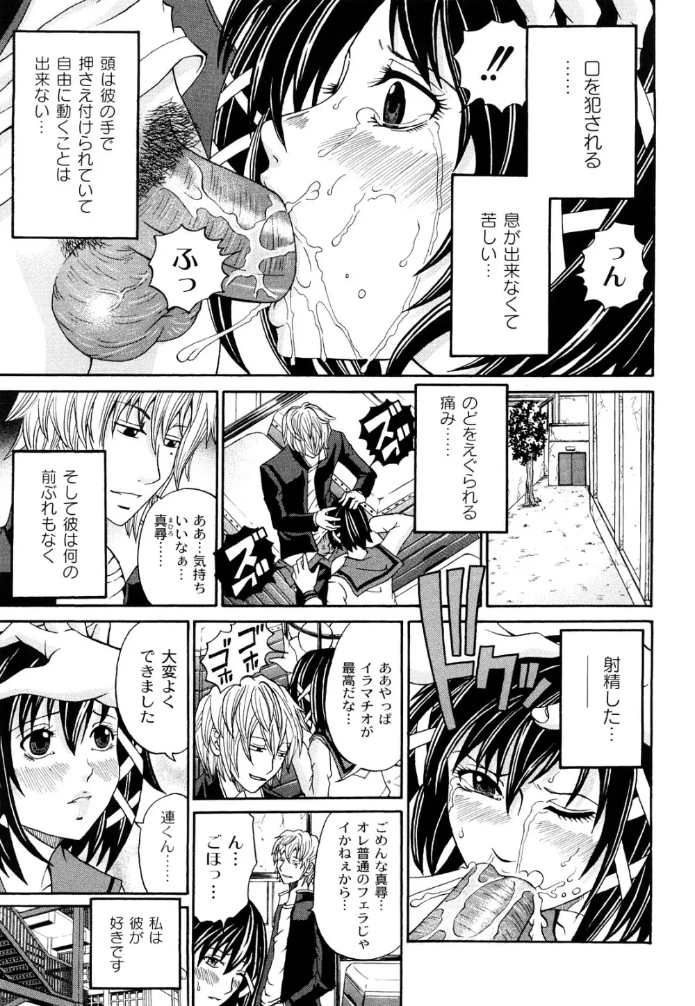 正しい彼女の愛し方 Dolcce Piatto Page.24