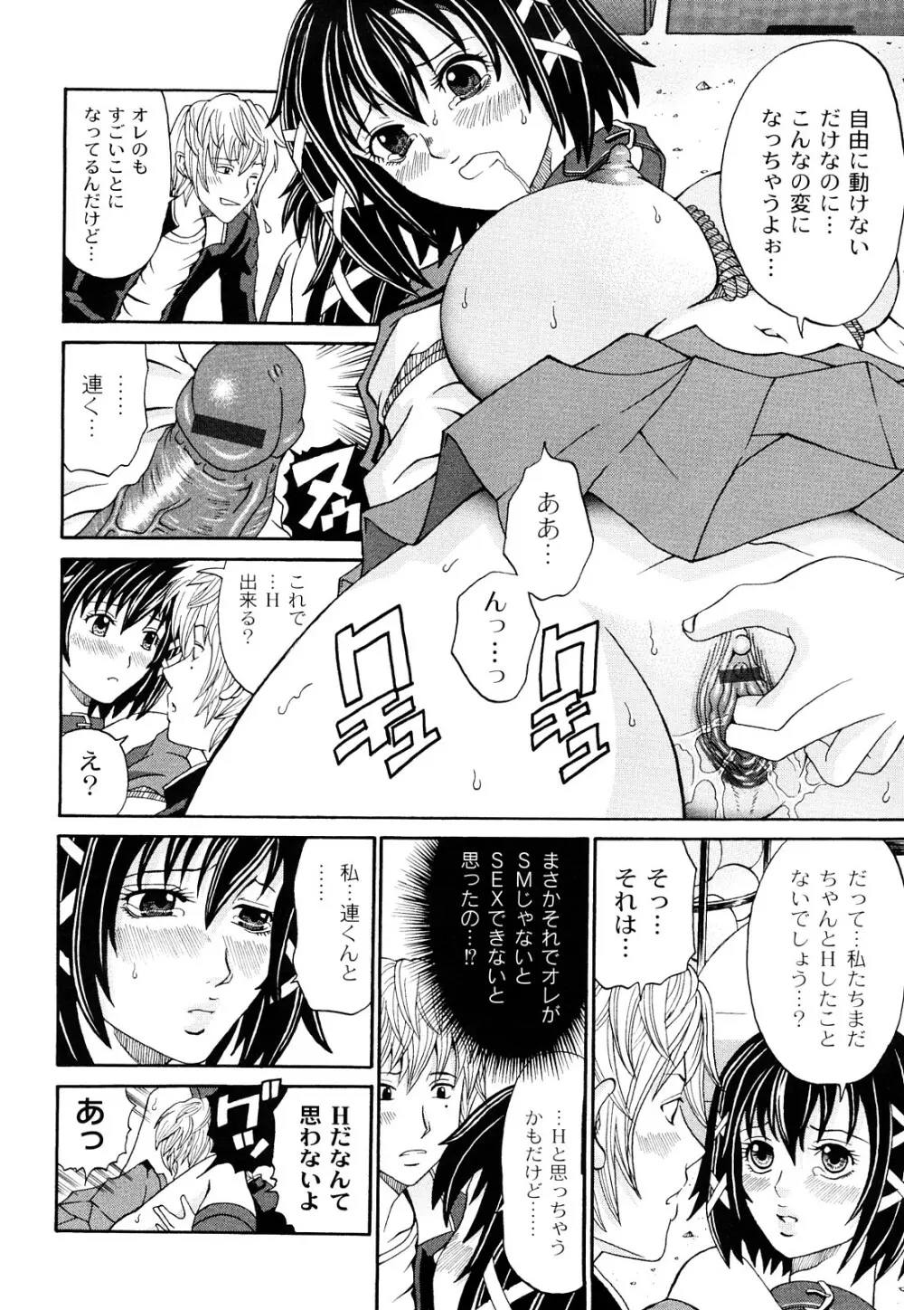 正しい彼女の愛し方 Dolcce Piatto Page.31