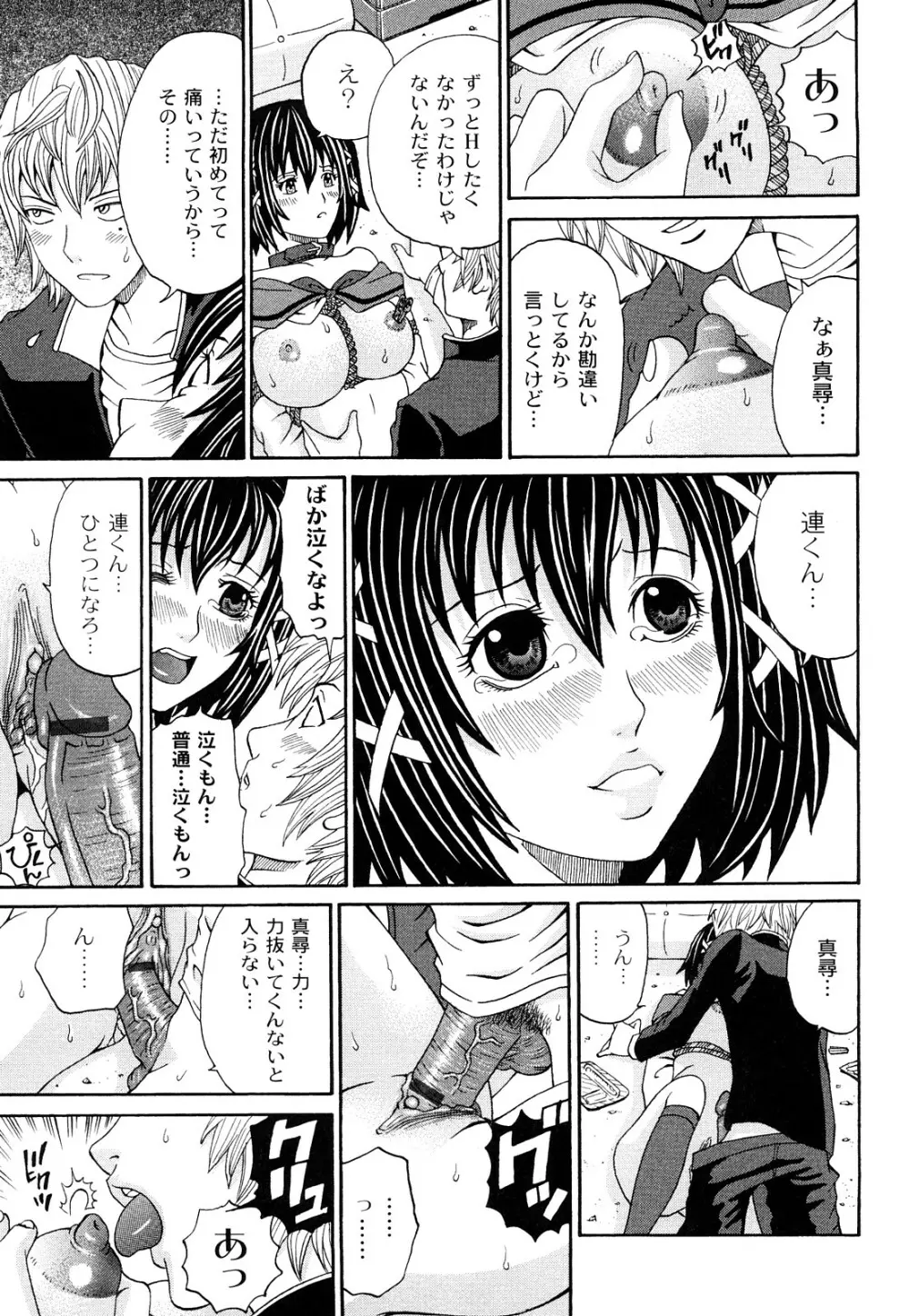 正しい彼女の愛し方 Dolcce Piatto Page.34