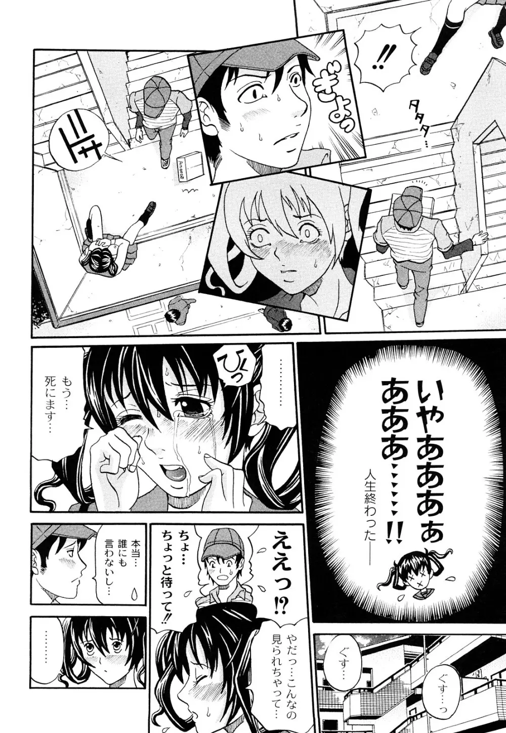 正しい彼女の愛し方 Dolcce Piatto Page.45