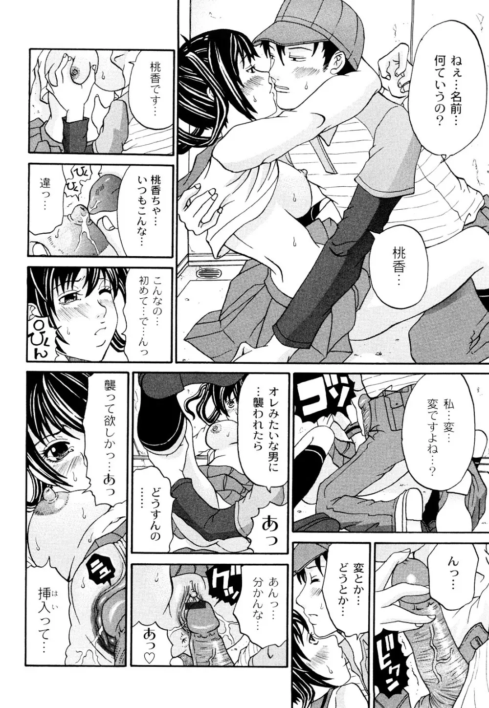 正しい彼女の愛し方 Dolcce Piatto Page.47