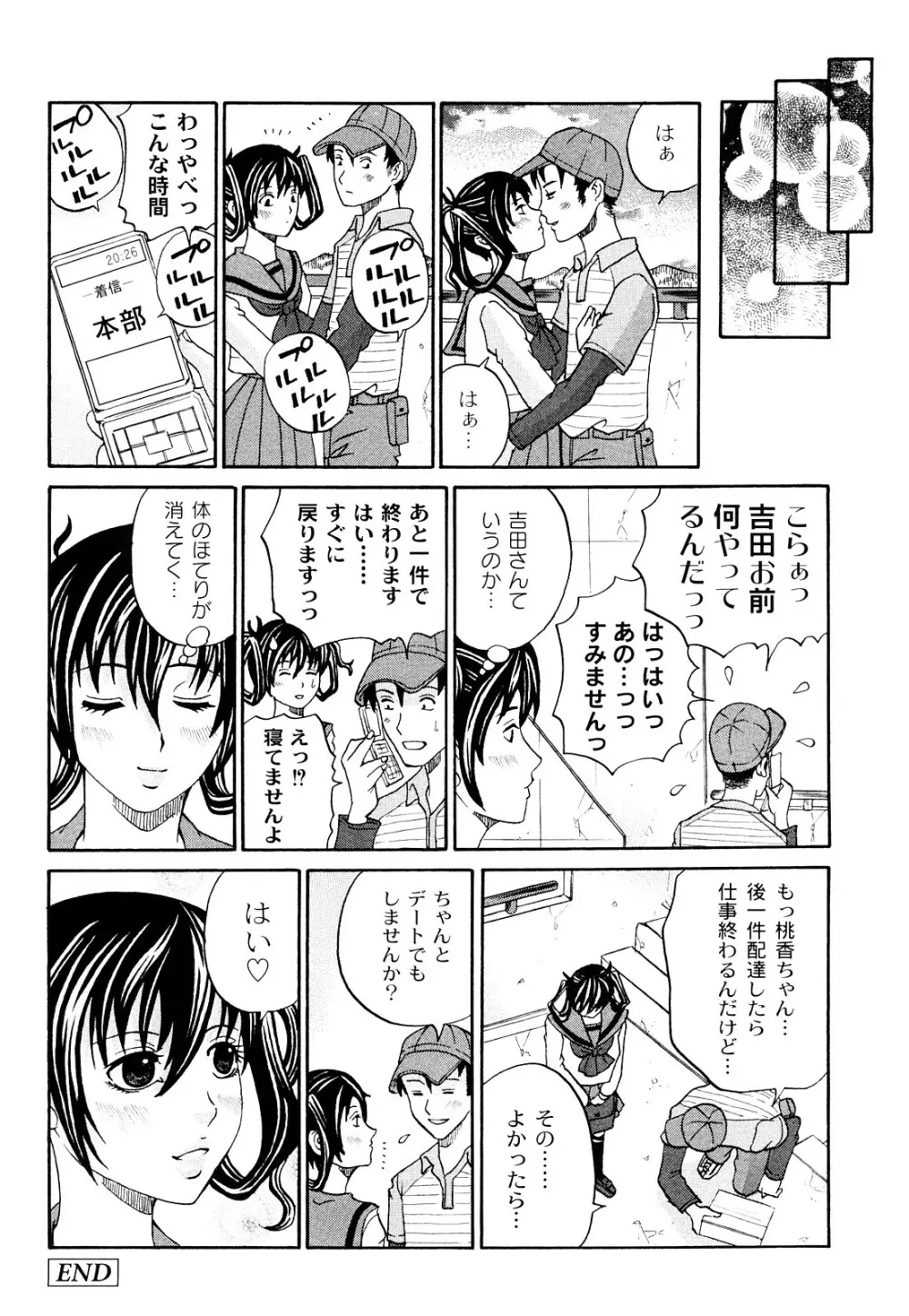 正しい彼女の愛し方 Dolcce Piatto Page.55