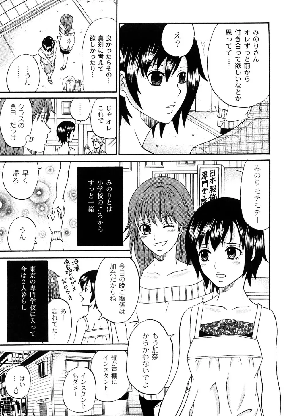 正しい彼女の愛し方 Dolcce Piatto Page.56