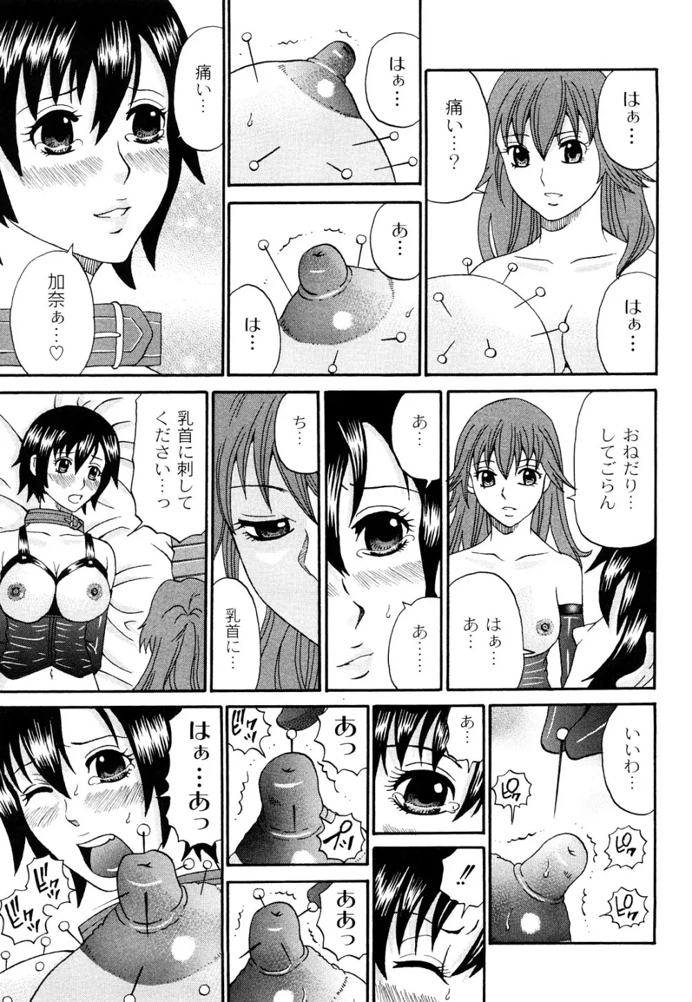 正しい彼女の愛し方 Dolcce Piatto Page.66