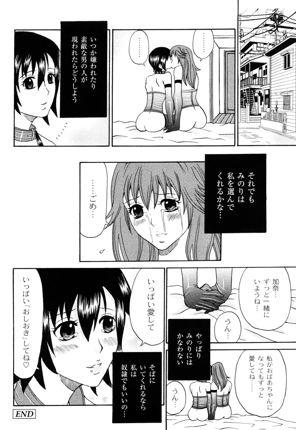 正しい彼女の愛し方 Dolcce Piatto Page.71