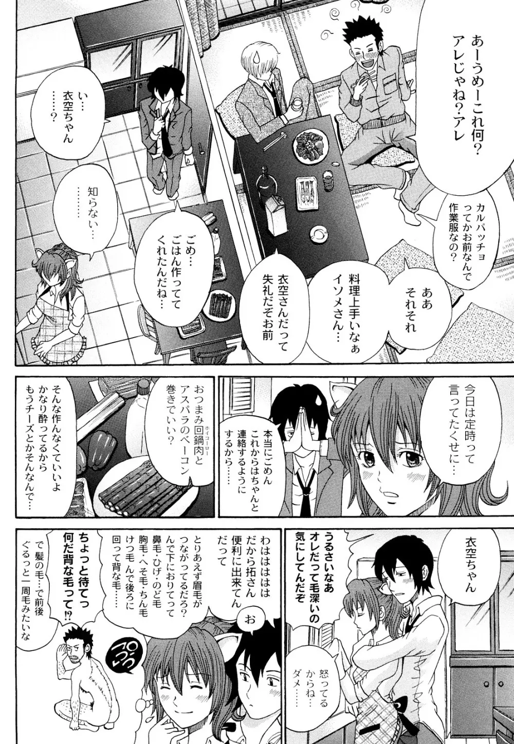 正しい彼女の愛し方 Dolcce Piatto Page.8