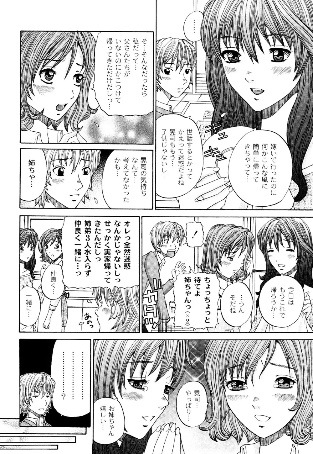 正しい彼女の愛し方 Dolcce Piatto Page.95