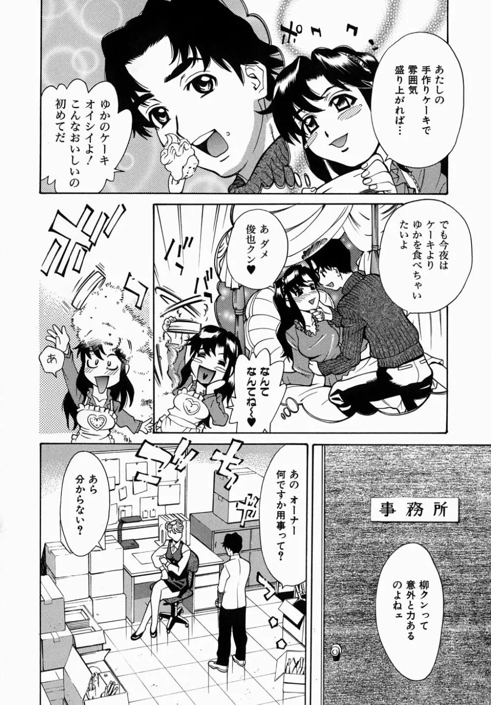 姦りたいカラダ Page.103