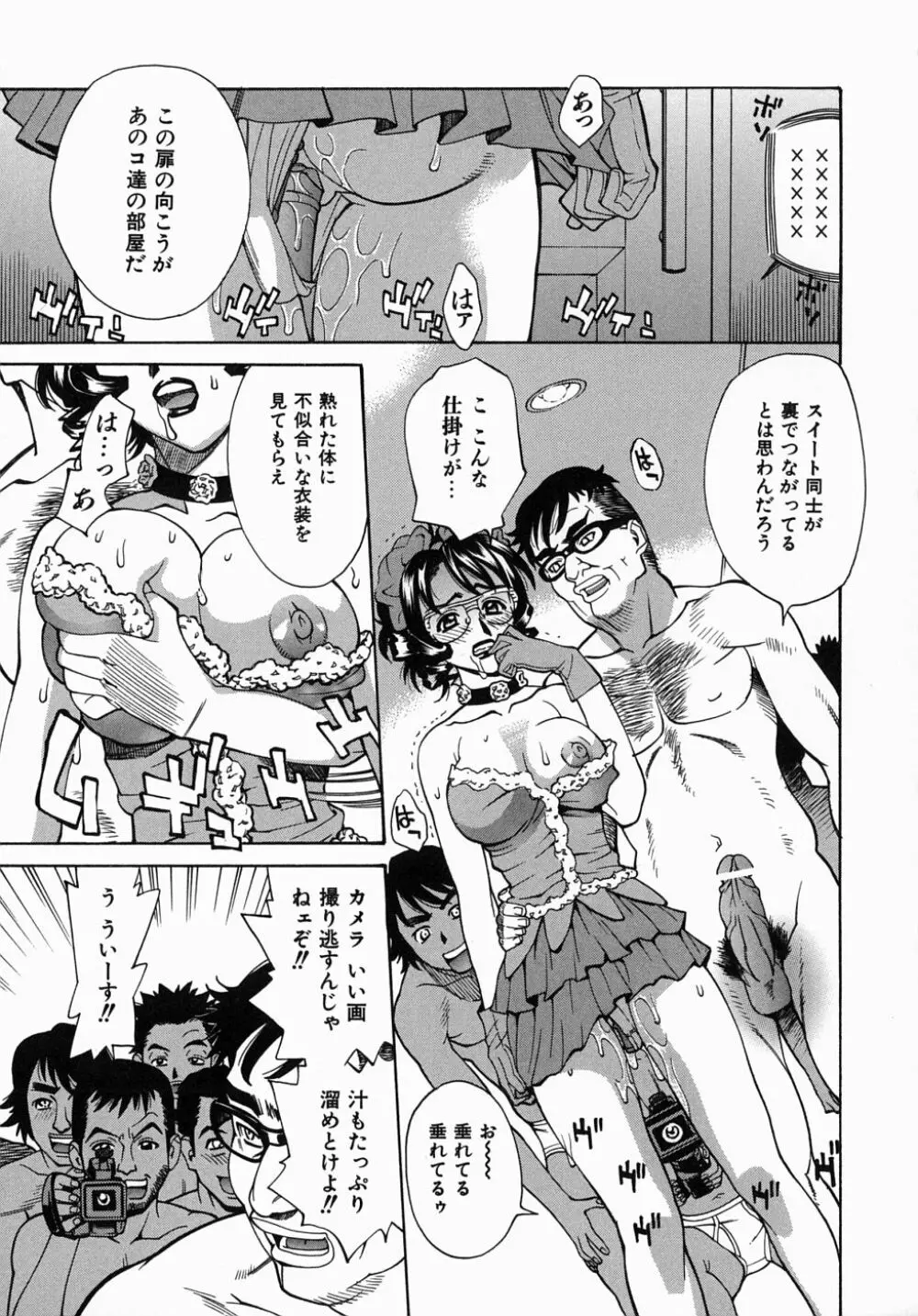 姦りたいカラダ Page.71