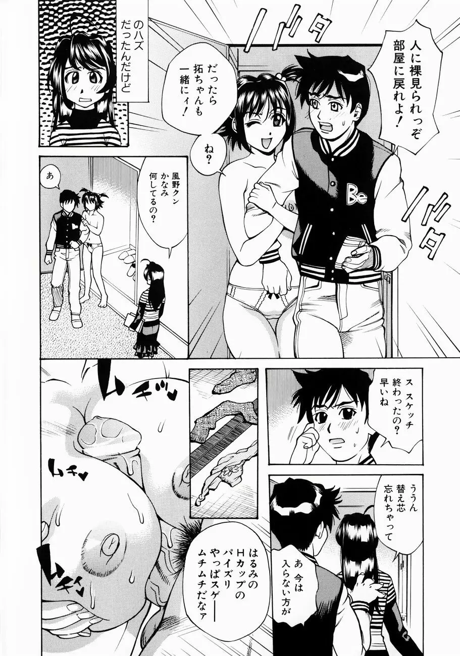 ぬるどく Page.82