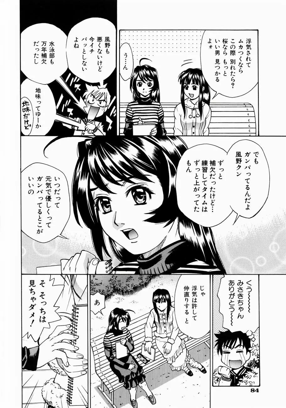 ぬるどく Page.86