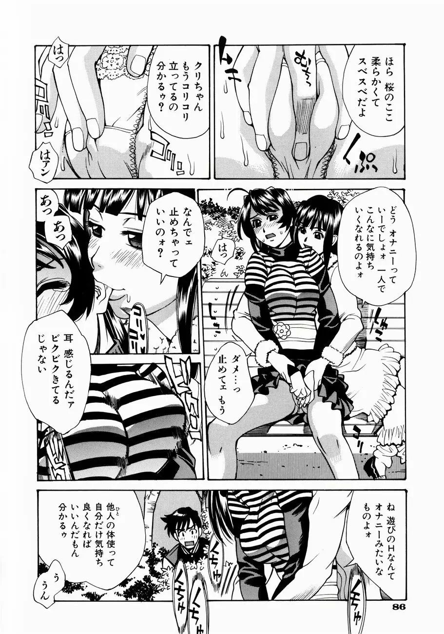 ぬるどく Page.88