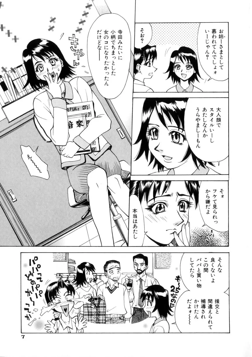 ラブシロップ Page.10