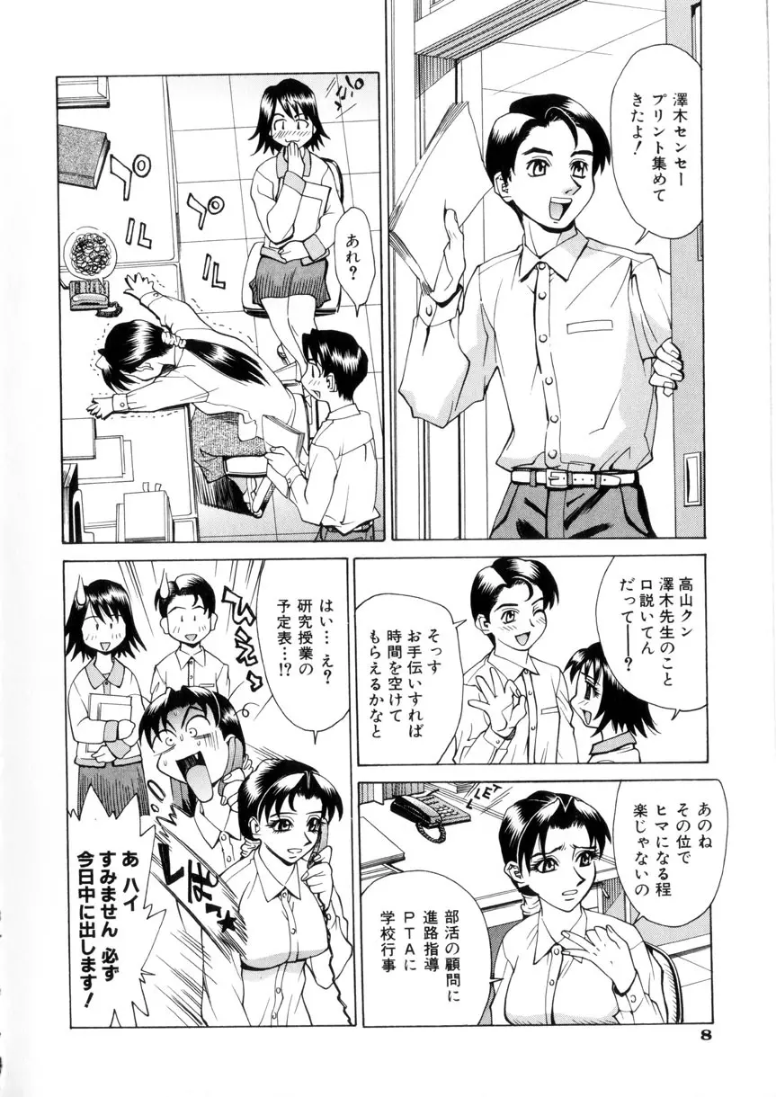 ラブシロップ Page.11