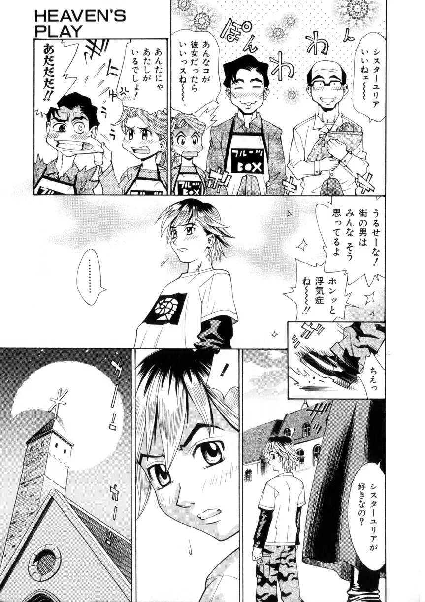 ラブシロップ Page.136