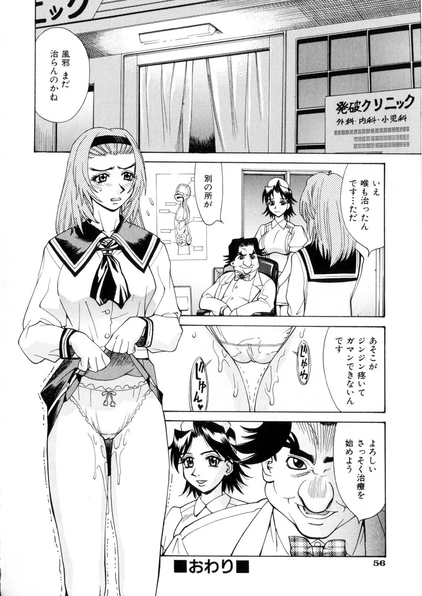 ラブシロップ Page.57