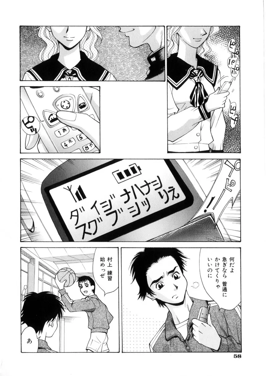 ラブシロップ Page.59