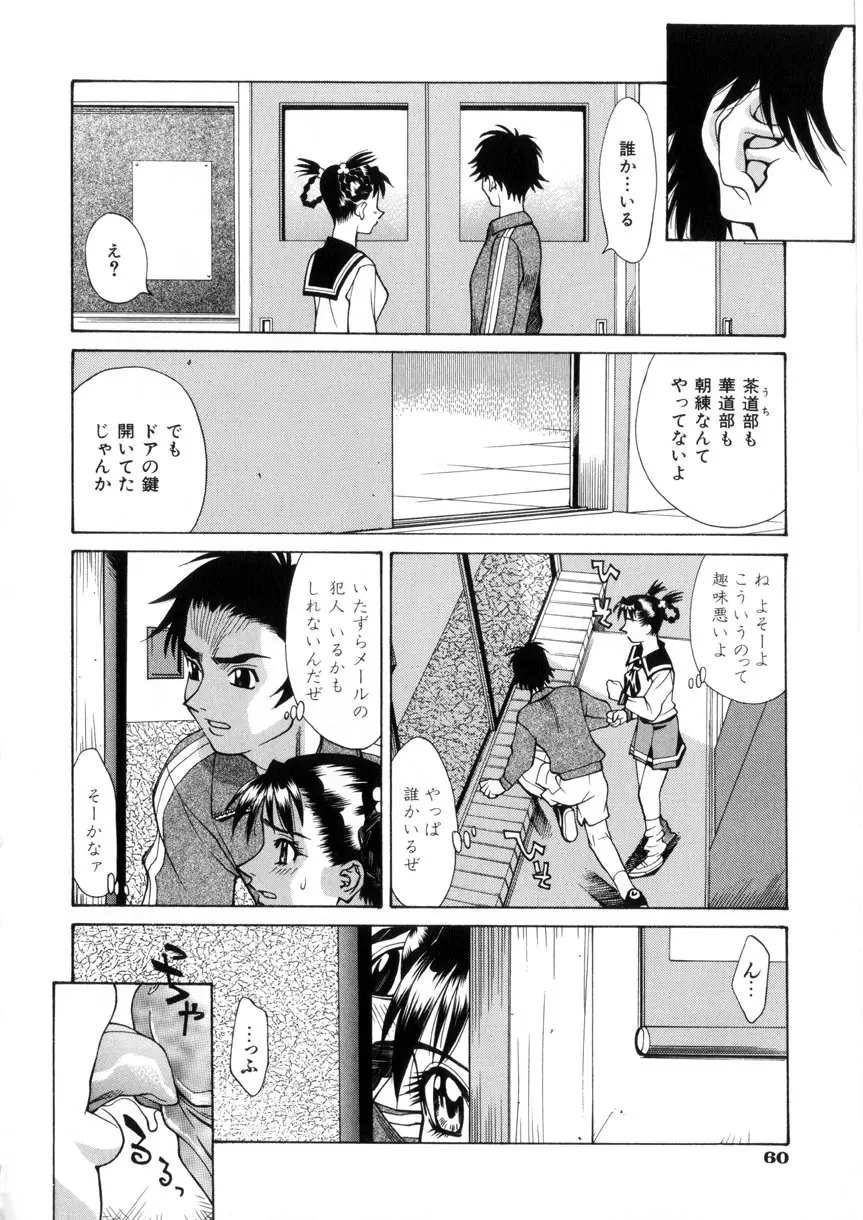 ラブシロップ Page.61