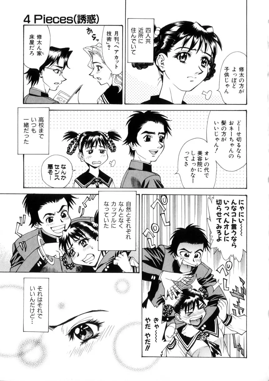 ラブシロップ Page.64