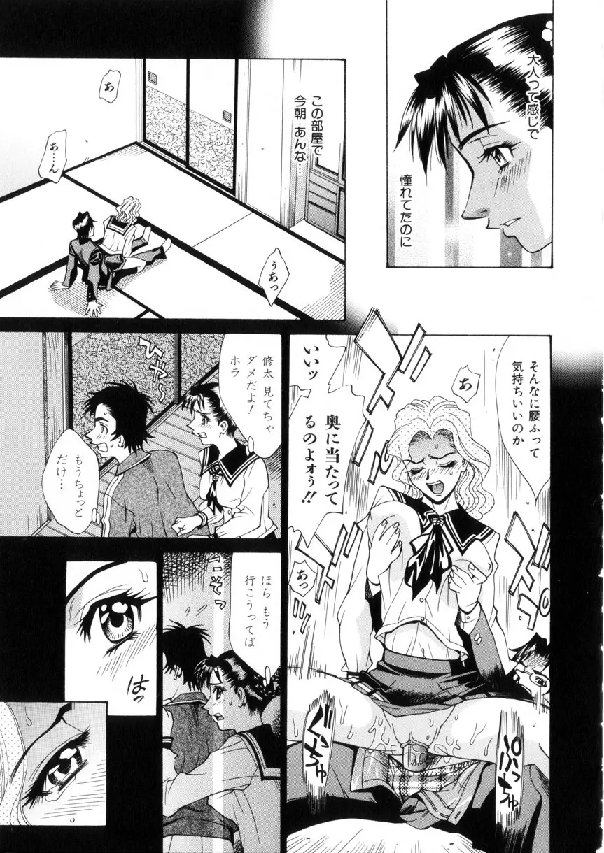 ラブシロップ Page.66