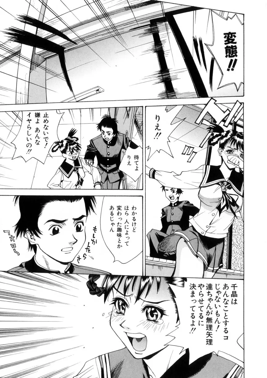 ラブシロップ Page.72