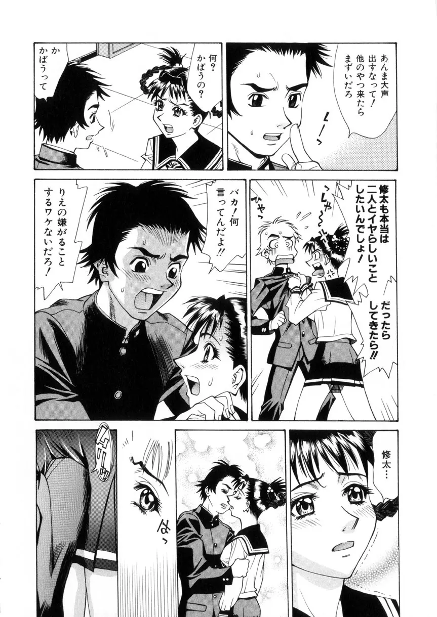 ラブシロップ Page.73