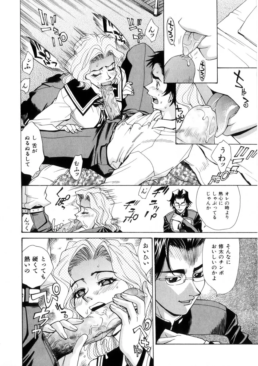 ラブシロップ Page.77