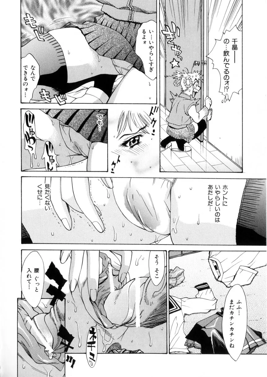 ラブシロップ Page.79