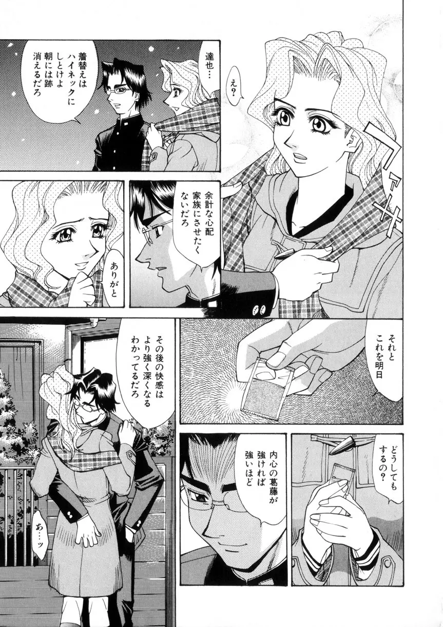 ラブシロップ Page.87