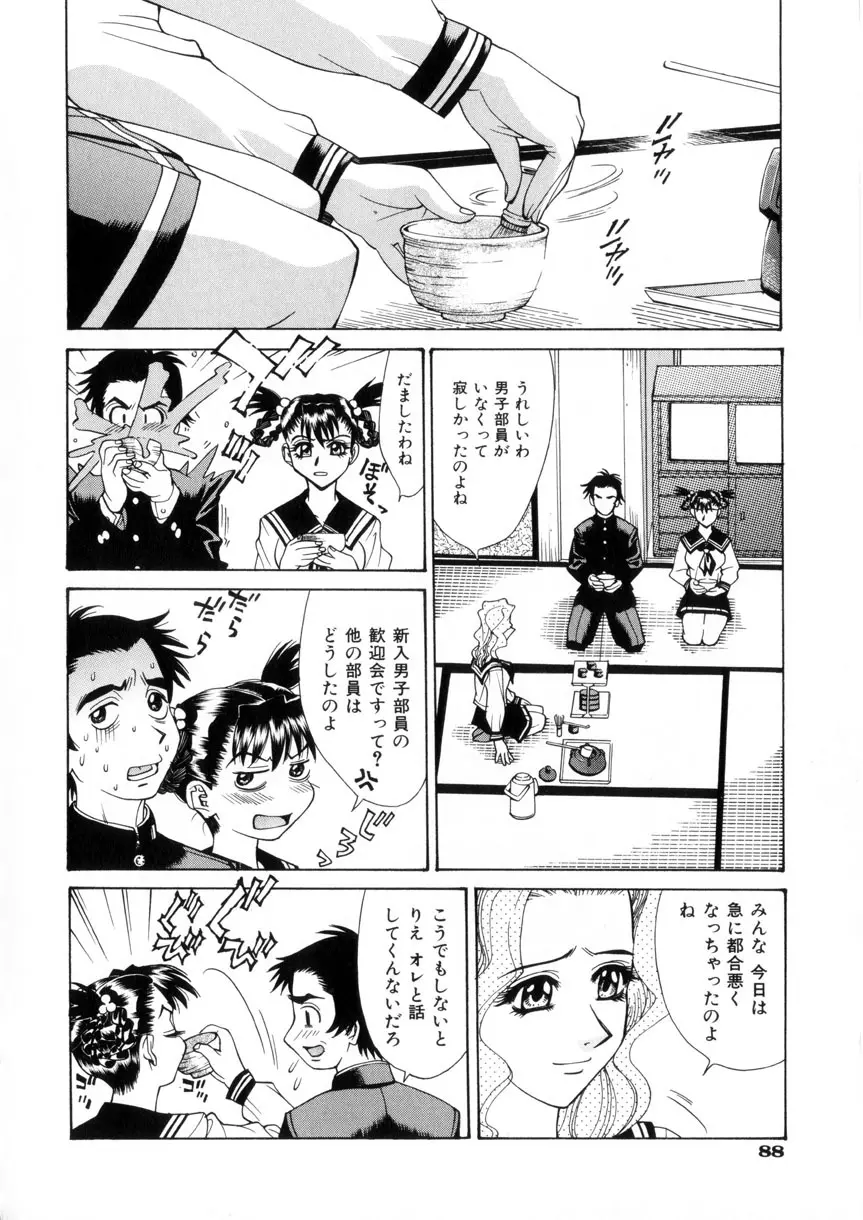 ラブシロップ Page.88