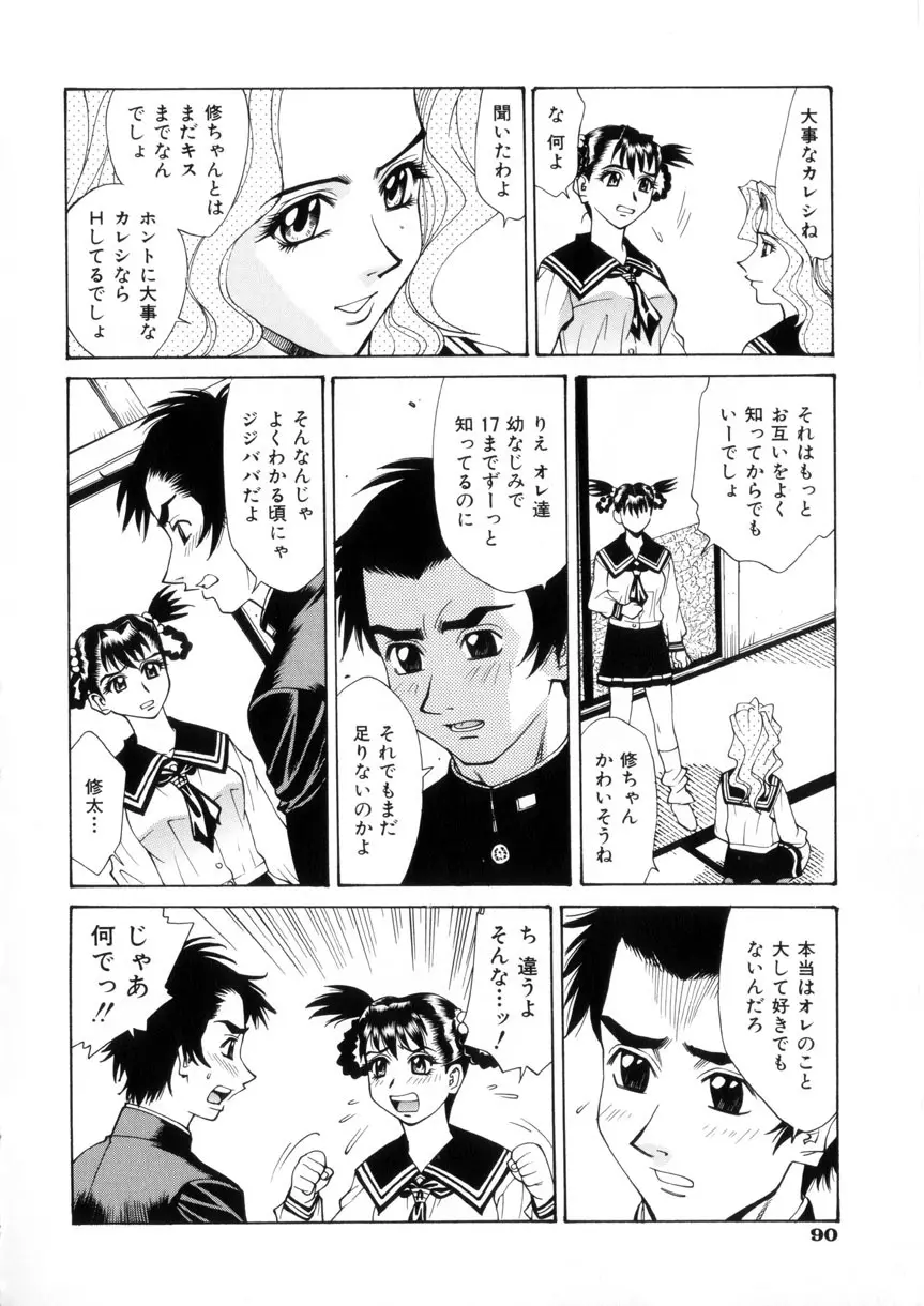 ラブシロップ Page.90