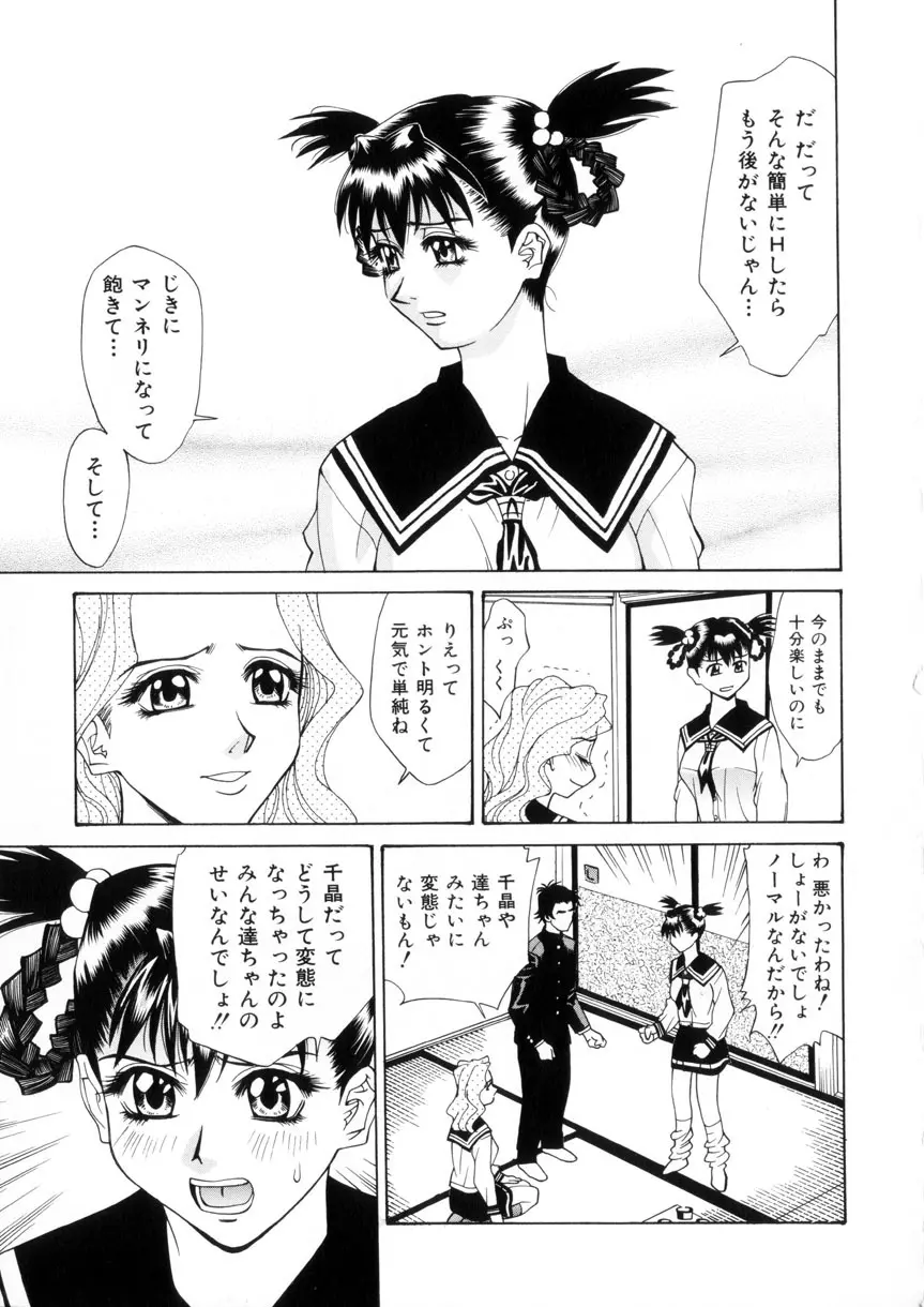 ラブシロップ Page.91