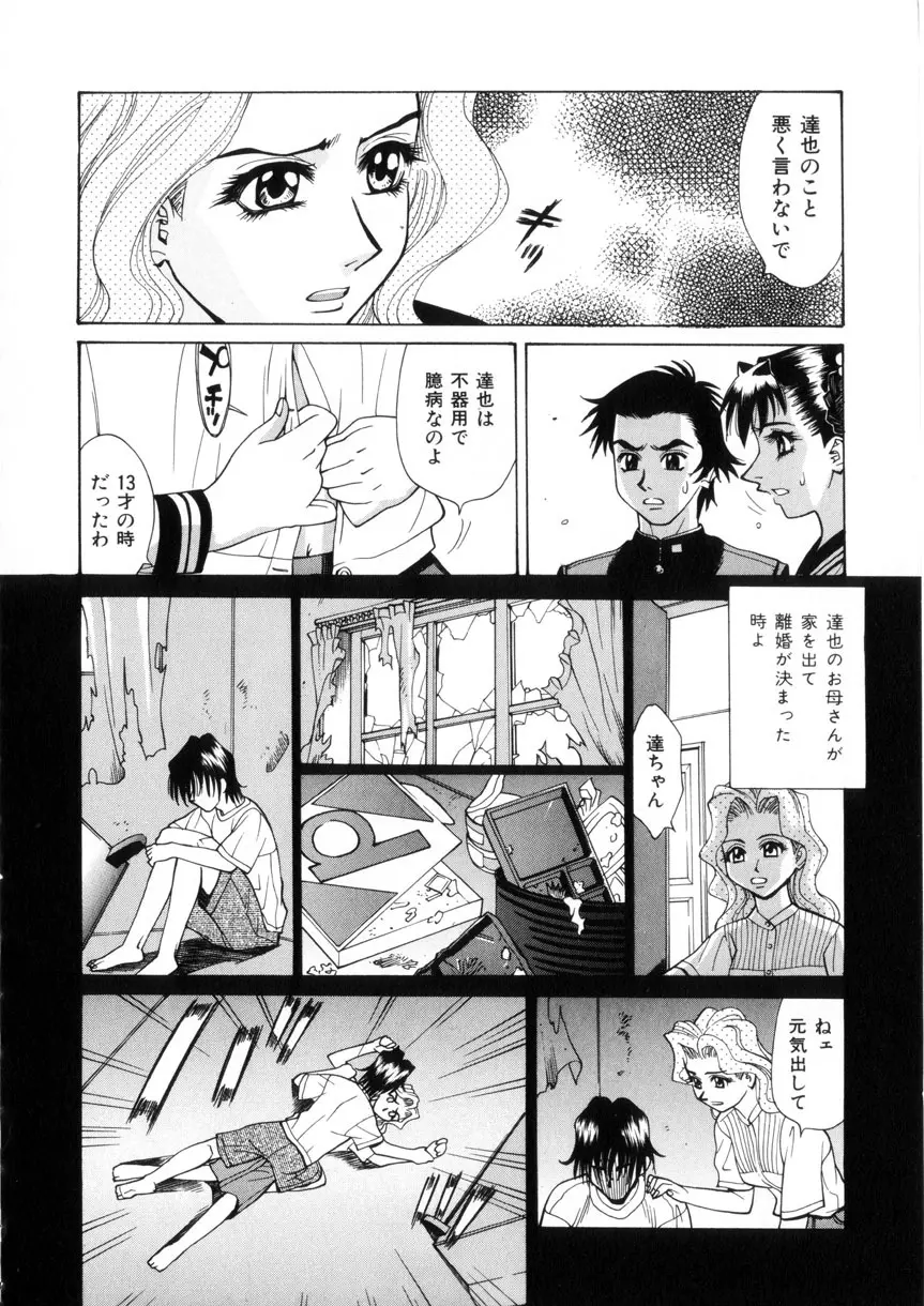 ラブシロップ Page.92